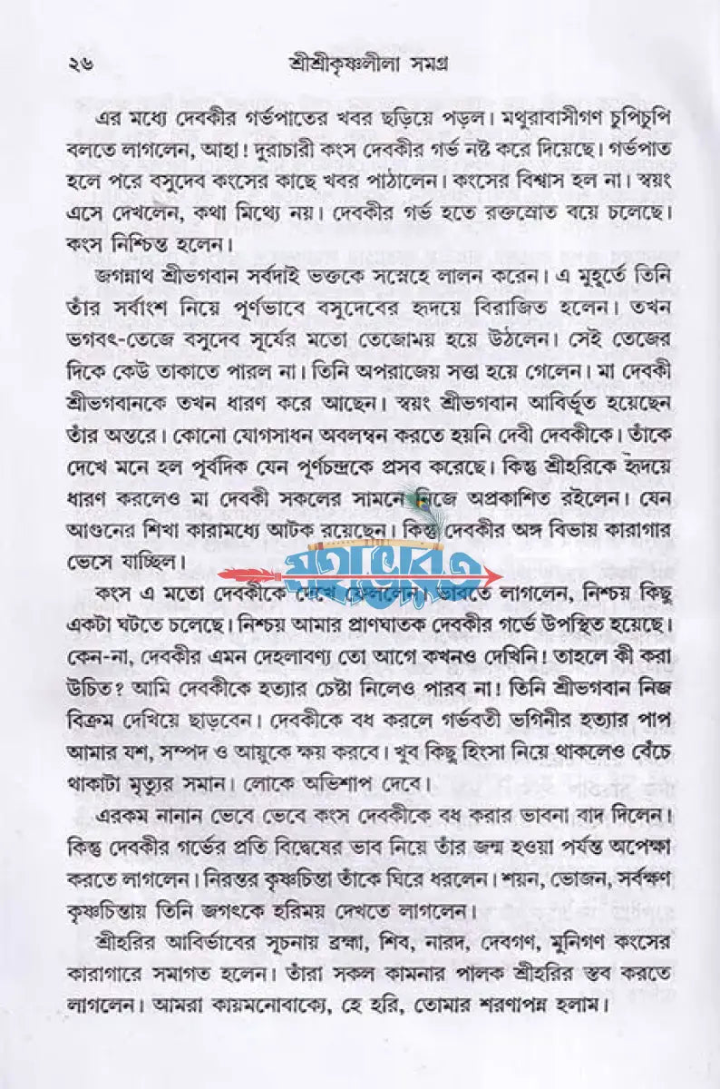 শ্রীশ্রীকৃষ্ণলীলা সমগ্র Hindu Religious Books