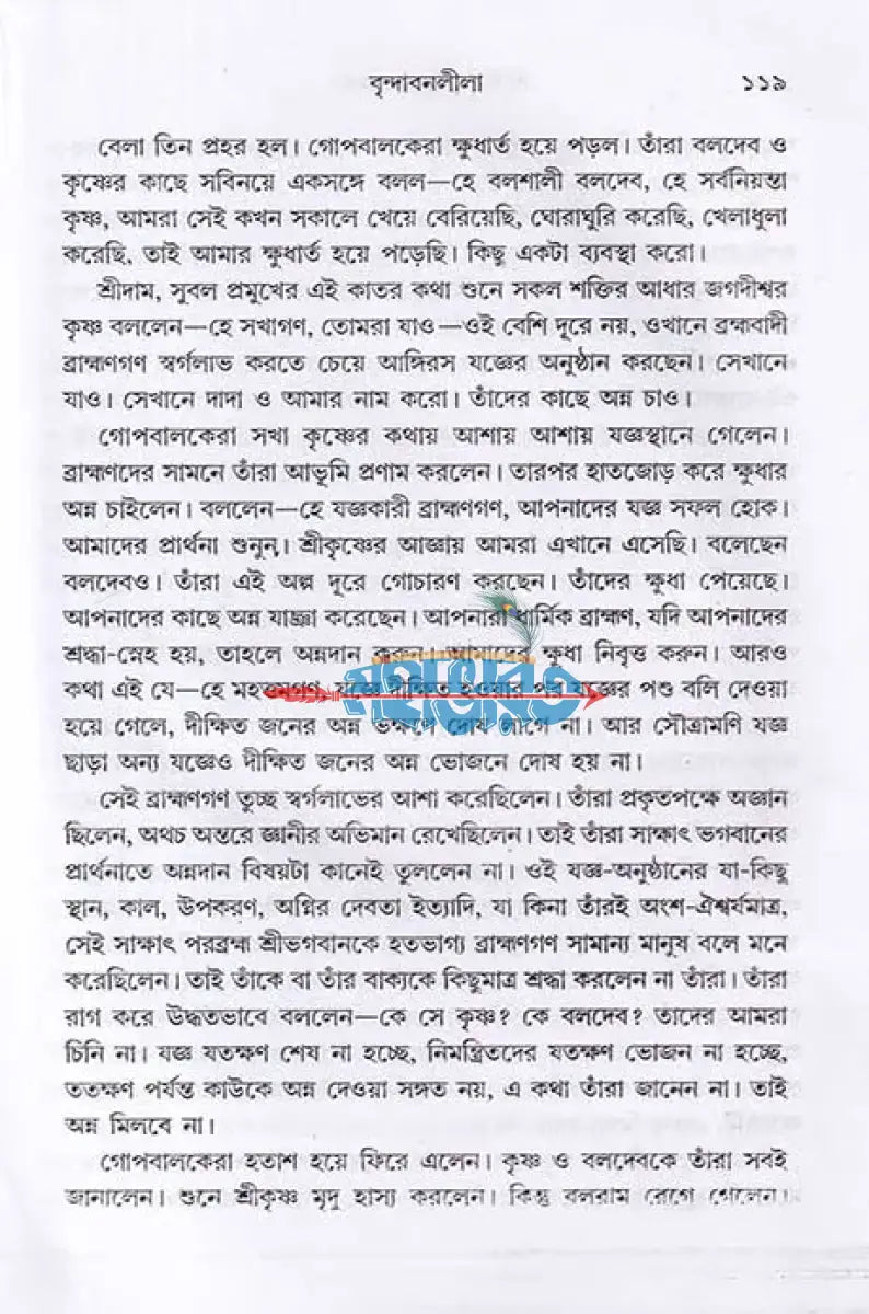 শ্রীশ্রীকৃষ্ণলীলা সমগ্র Hindu Religious Books