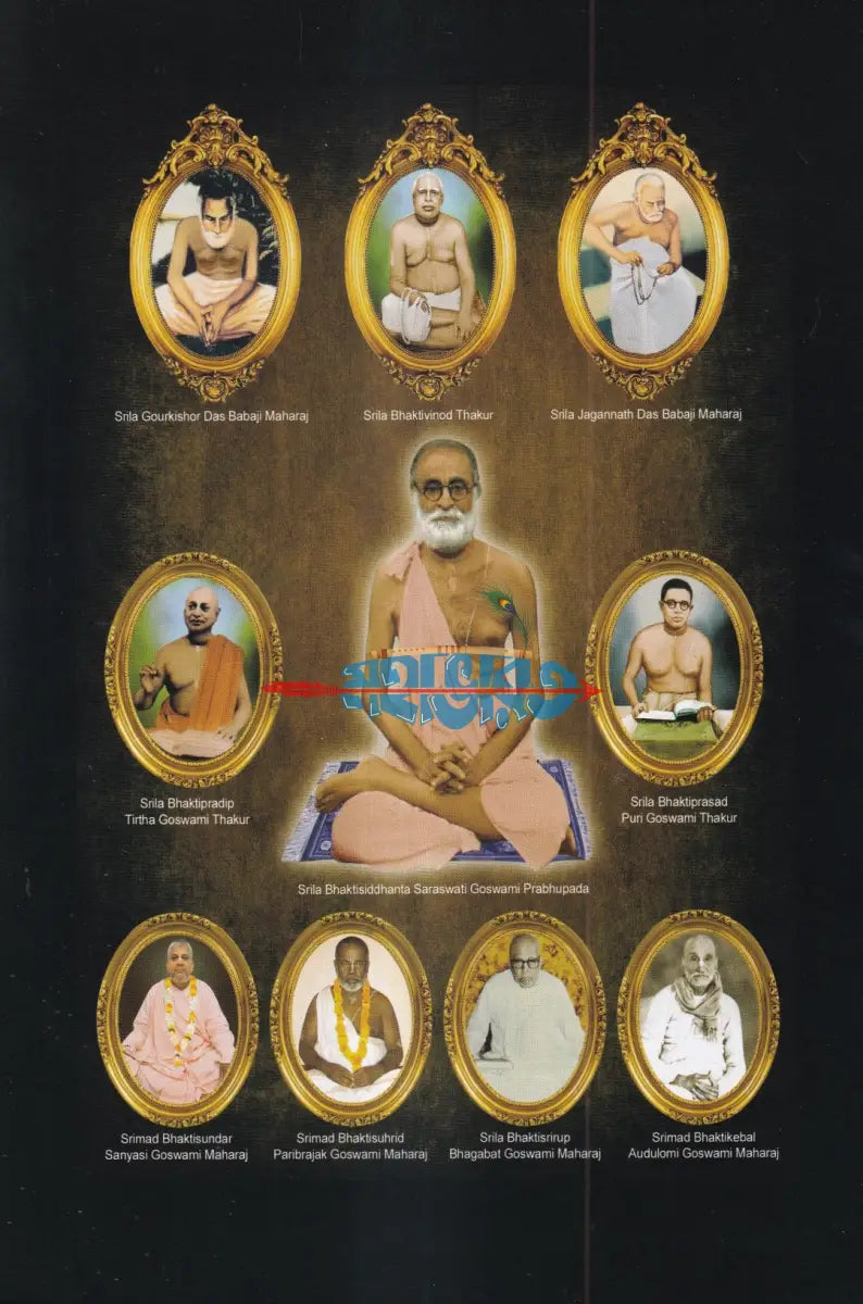 শ্রীশ্রীকৃষ্ণপ্রেমতরঙ্গিণী Hindu Religious Books