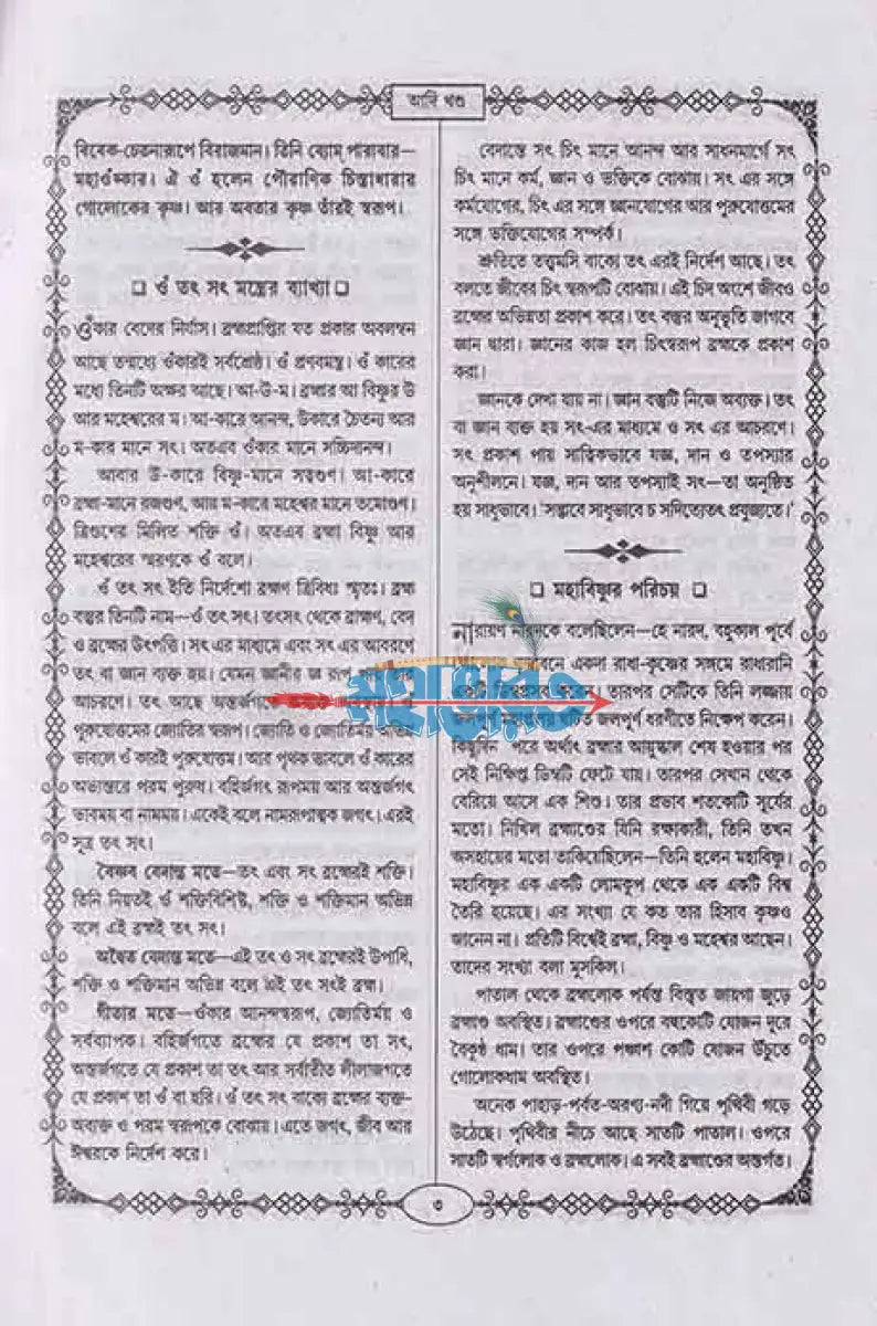 শ্রীশ্রীকৃষ্ণপুরাণ Hindu Religious Books