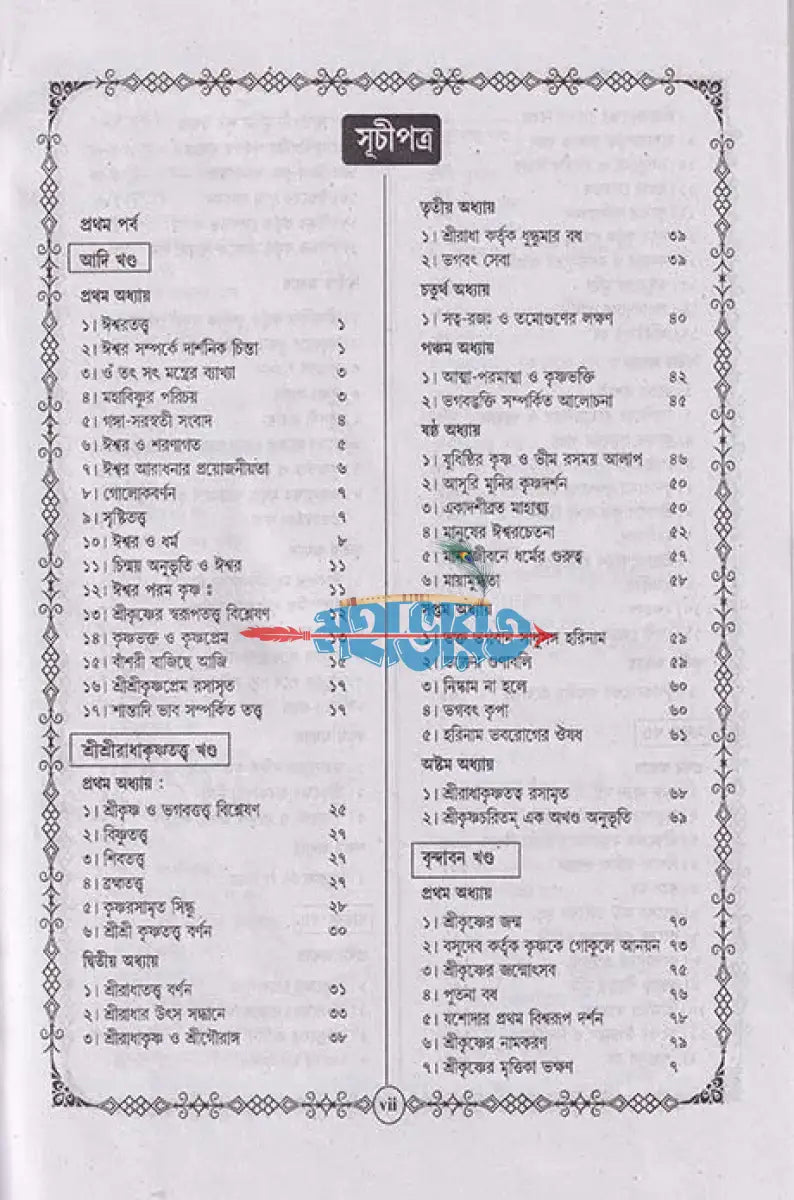 শ্রীশ্রীকৃষ্ণপুরাণ Hindu Religious Books