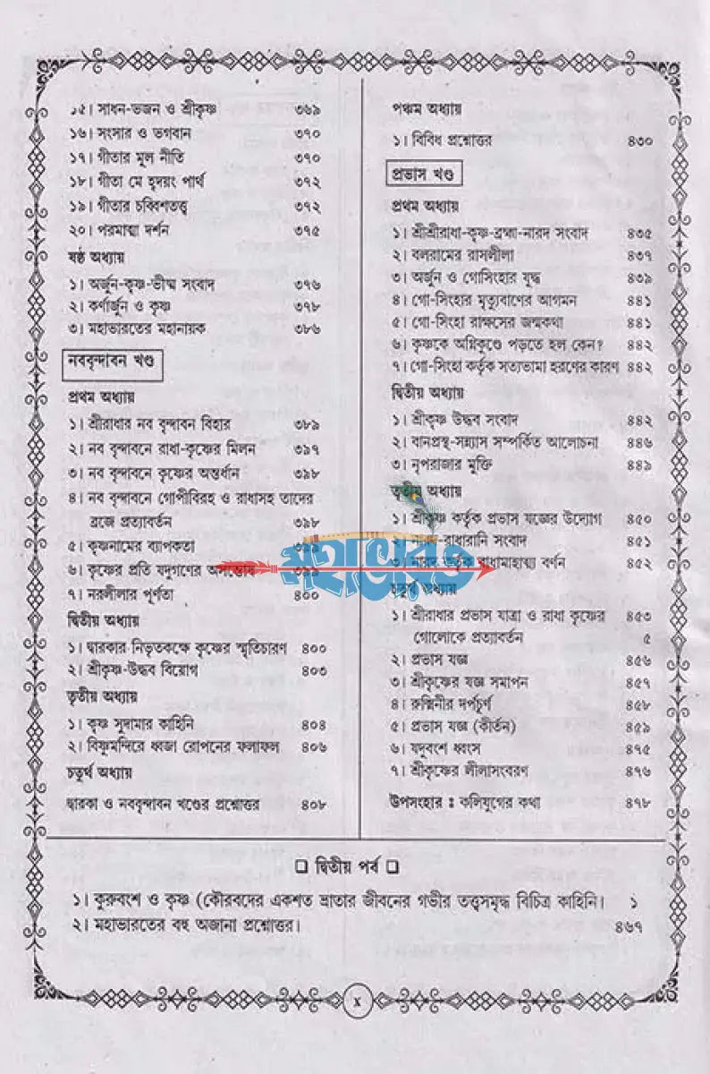শ্রীশ্রীকৃষ্ণপুরাণ Hindu Religious Books