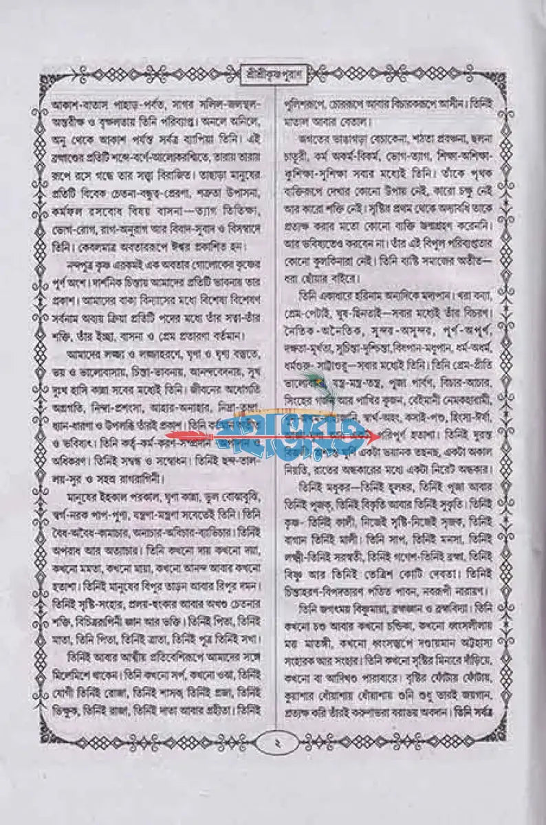 শ্রীশ্রীকৃষ্ণপুরাণ Hindu Religious Books