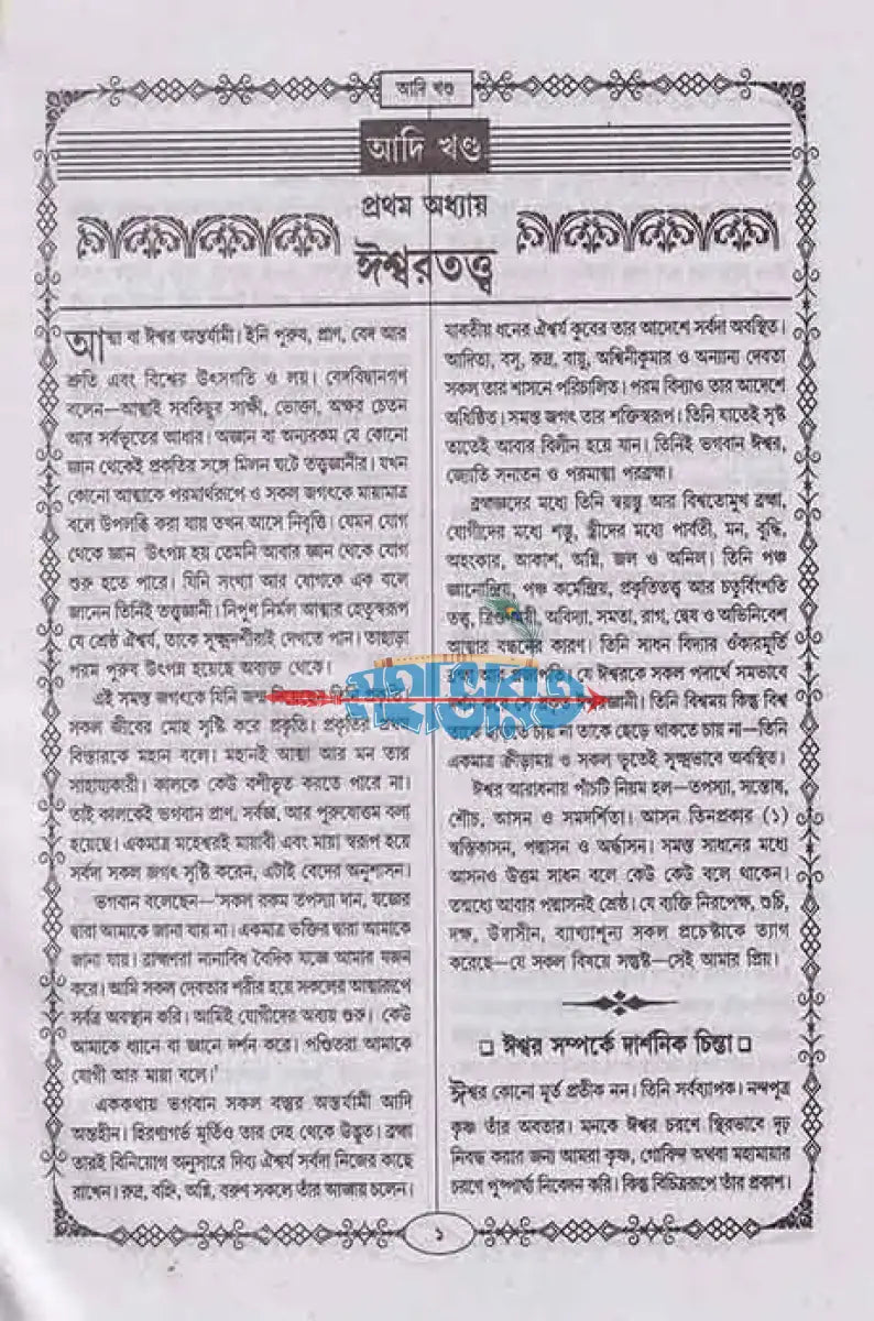 শ্রীশ্রীকৃষ্ণপুরাণ Hindu Religious Books