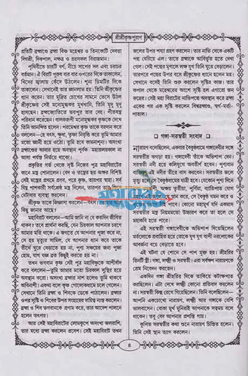 শ্রীশ্রীকৃষ্ণপুরাণ Hindu Religious Books