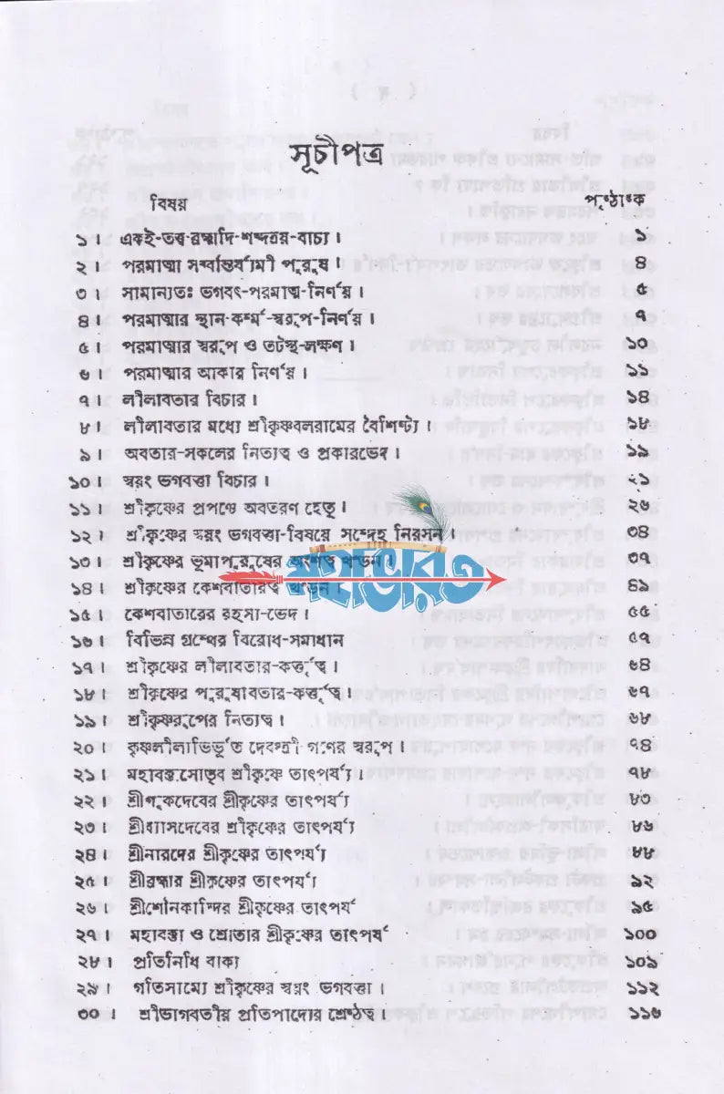 শ্রীশ্রীকৃষ্ণসন্দর্ভঃ Hindu Religious Books