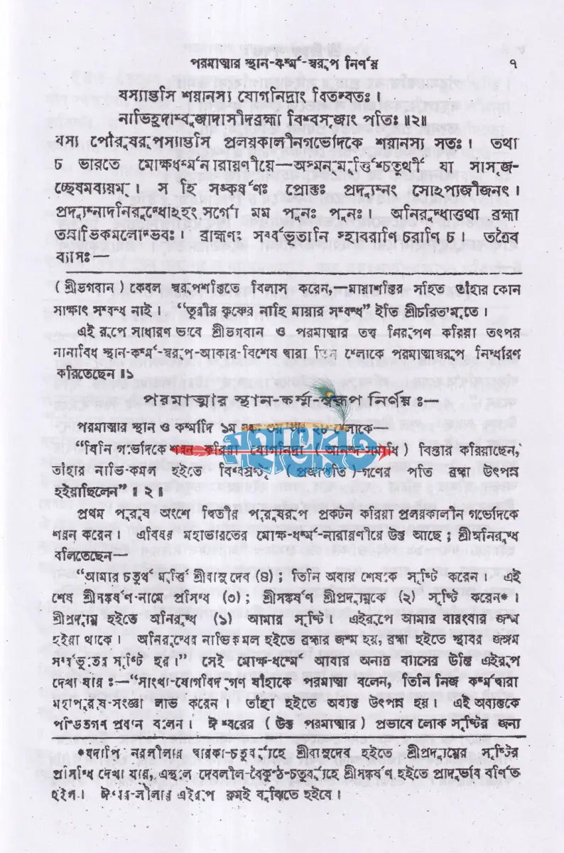 শ্রীশ্রীকৃষ্ণসন্দর্ভঃ Hindu Religious Books