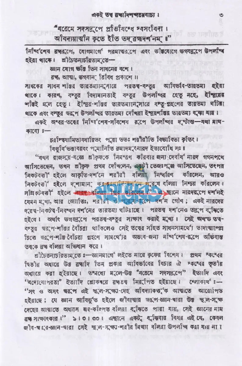 শ্রীশ্রীকৃষ্ণসন্দর্ভঃ Hindu Religious Books