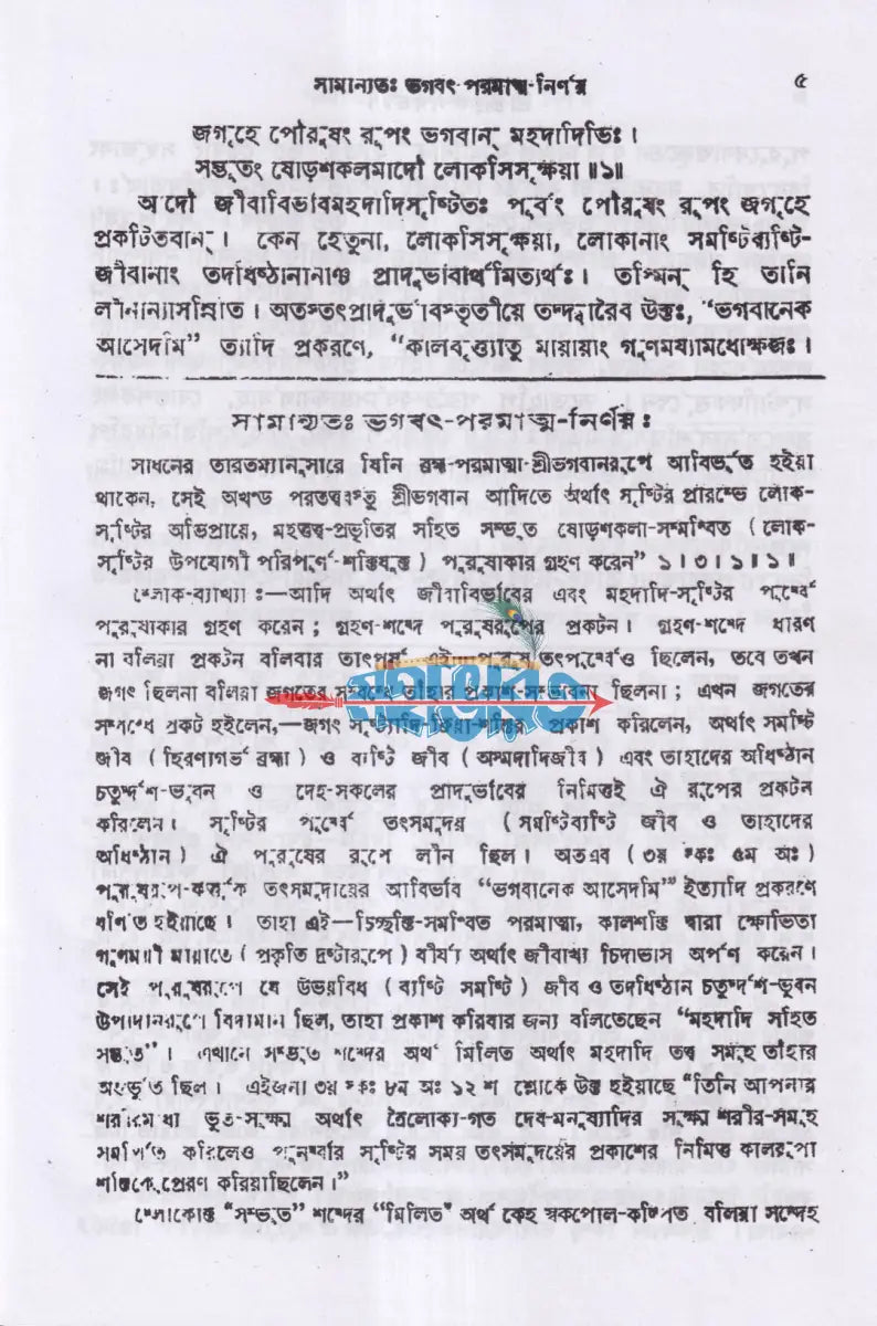 শ্রীশ্রীকৃষ্ণসন্দর্ভঃ Hindu Religious Books