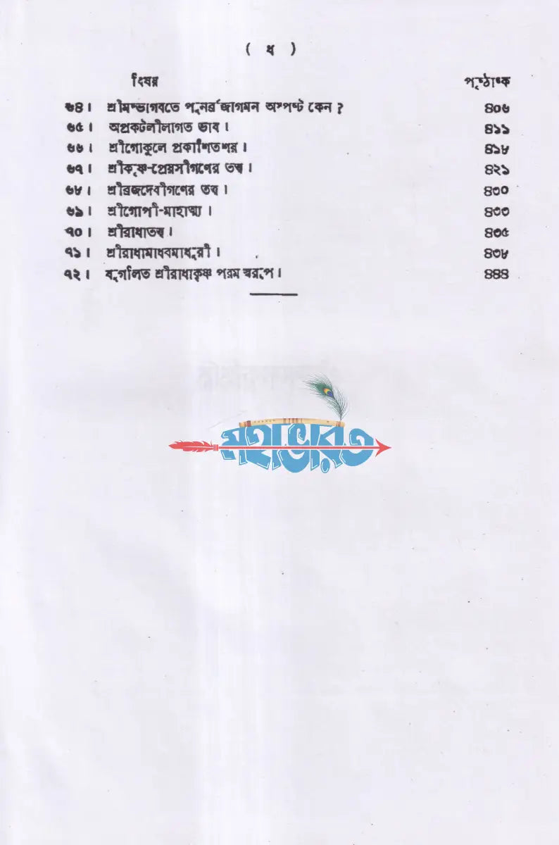 শ্রীশ্রীকৃষ্ণসন্দর্ভঃ Hindu Religious Books
