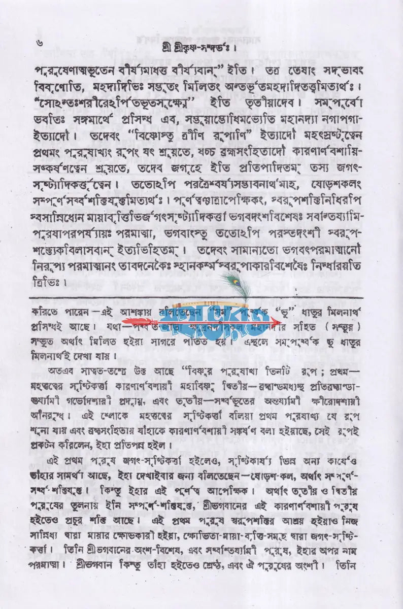 শ্রীশ্রীকৃষ্ণসন্দর্ভঃ Hindu Religious Books