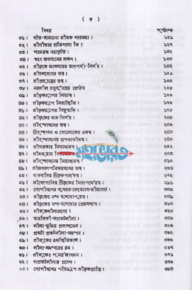 শ্রীশ্রীকৃষ্ণসন্দর্ভঃ Hindu Religious Books