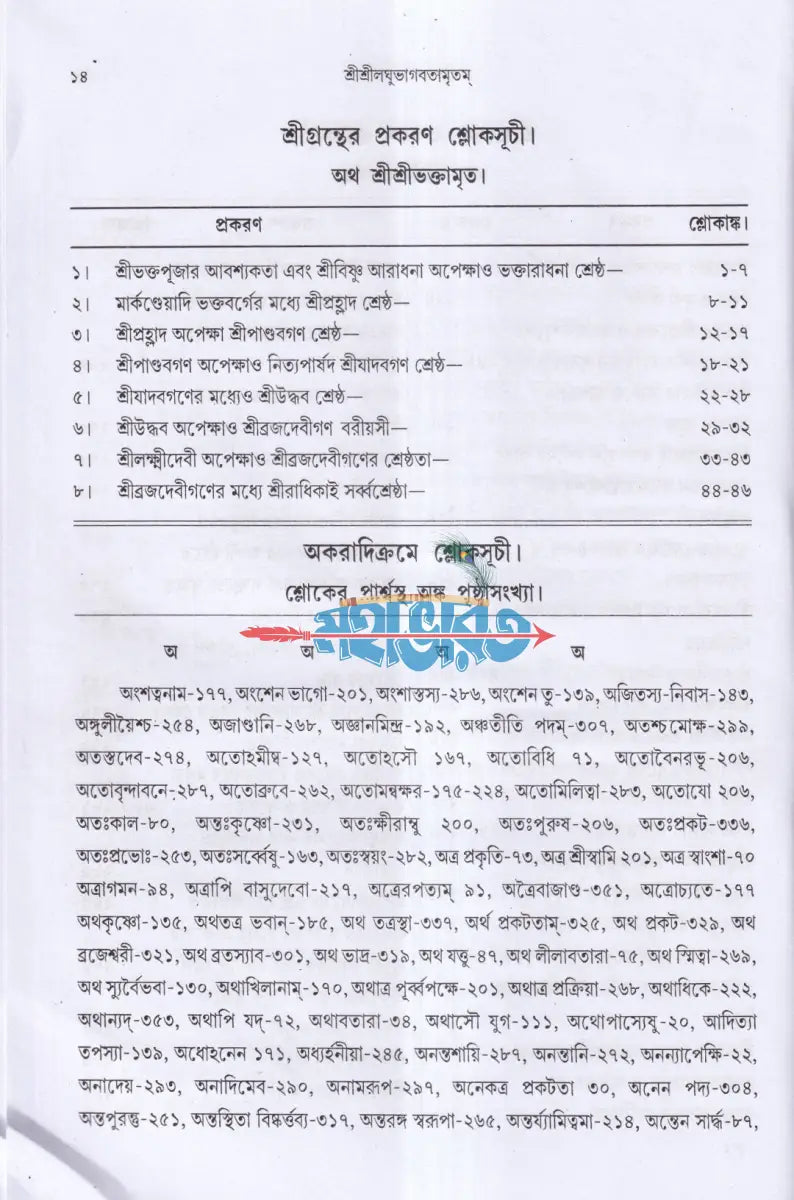 শ্রীশ্রীলঘুভাগবতামৃতম Hindu Religious Books