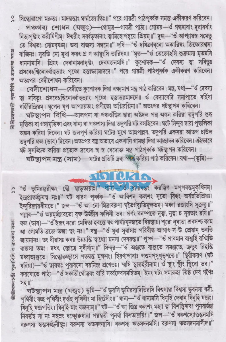 শ্রীশ্রীমঙ্গলচণ্ডী পূজাবিধি ও ব্রতকথা সমগ্র Hindu Religious Books