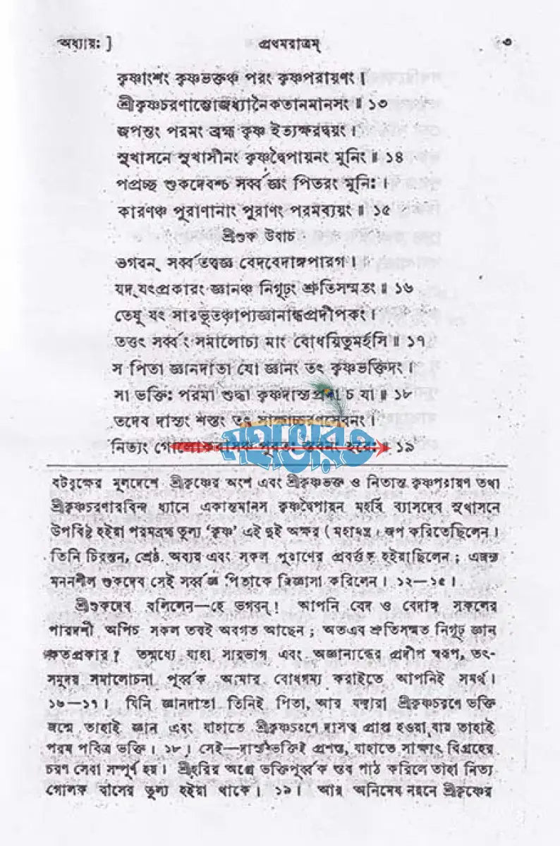 শ্রীশ্রীনারদ পঞ্চরাত্রম্ Hindu Religious Books