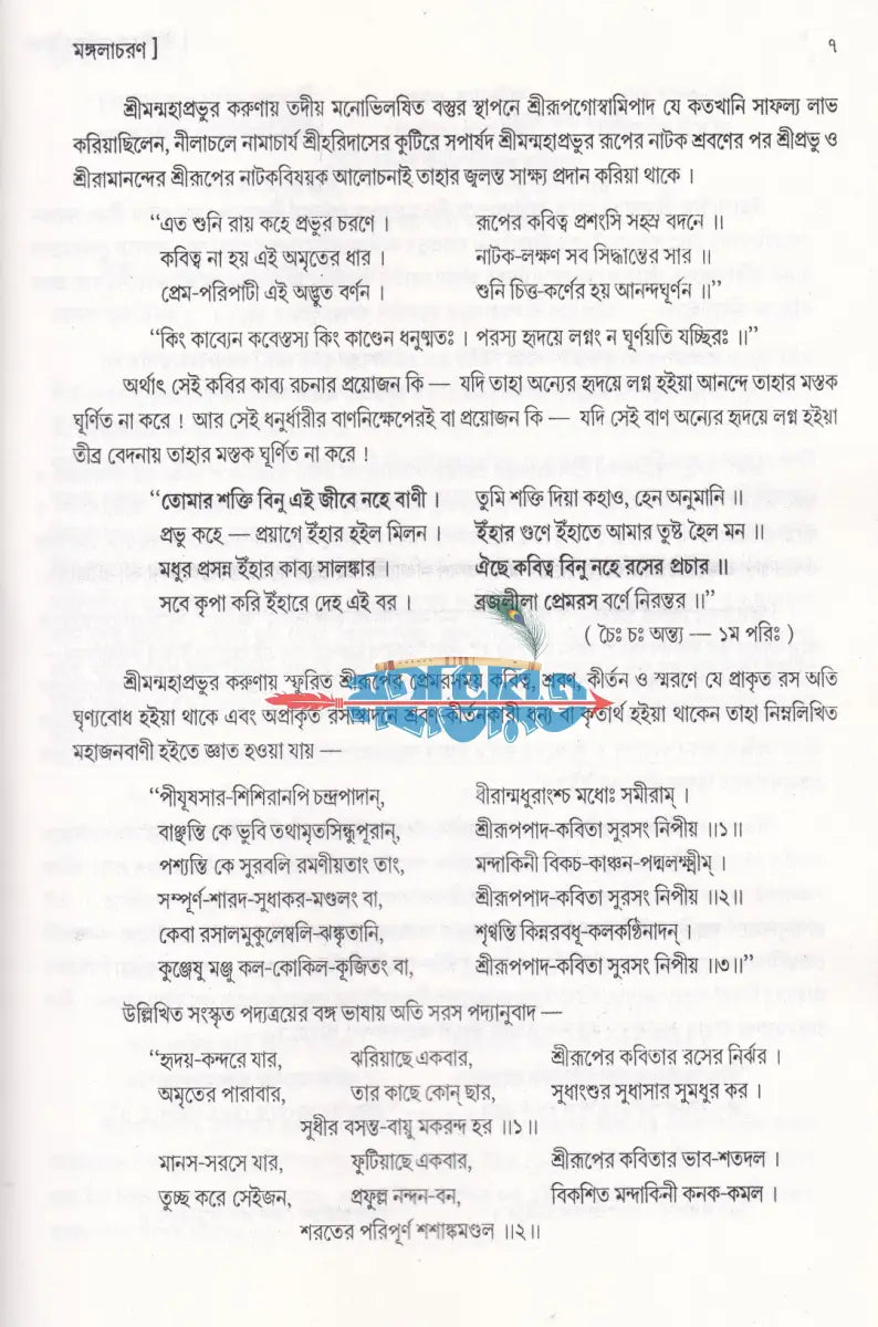 শ্রীশ্রীপ্রেমভক্তিচন্দ্রিকা - বড় Hindu Religious Books