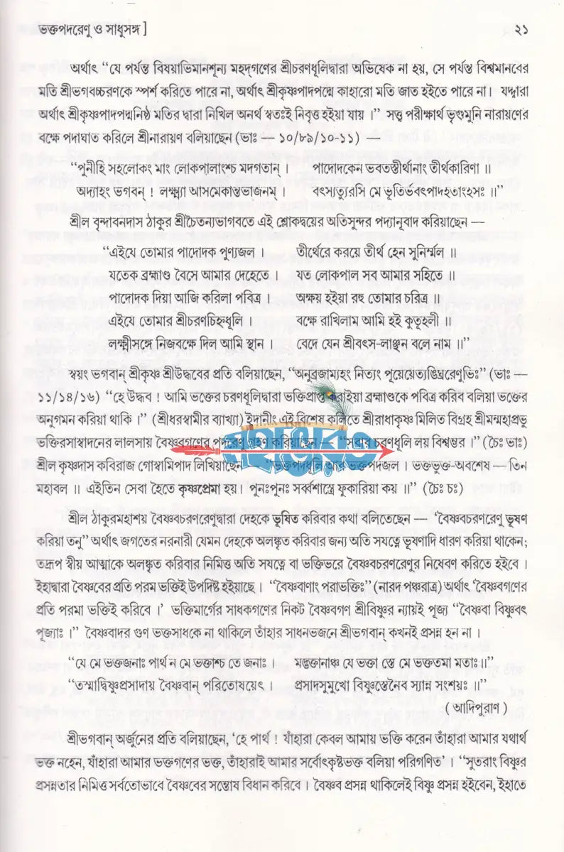 শ্রীশ্রীপ্রেমভক্তিচন্দ্রিকা - বড় Hindu Religious Books