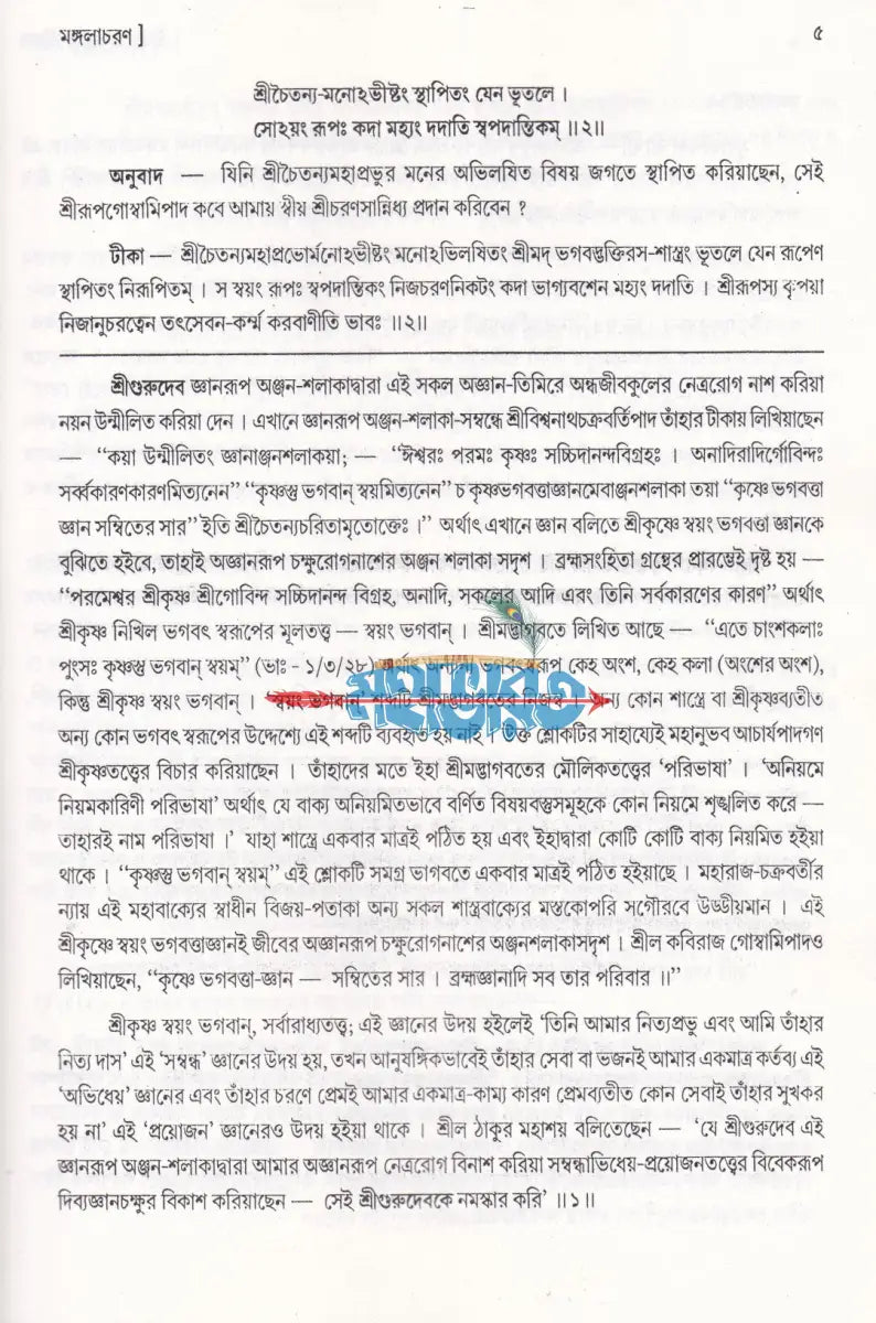 শ্রীশ্রীপ্রেমভক্তিচন্দ্রিকা - বড় Hindu Religious Books