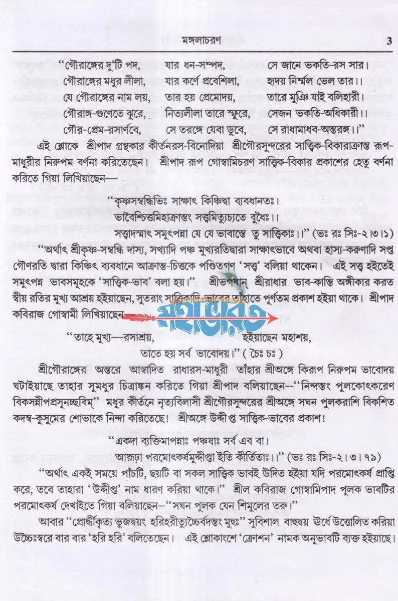 শ্রীশ্রীরাধারসসুধানিধিঃ Hindu Religious Books