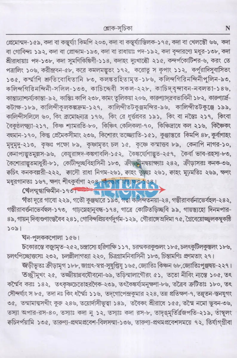 শ্রীশ্রীরাধারসসুধানিধিঃ Hindu Religious Books