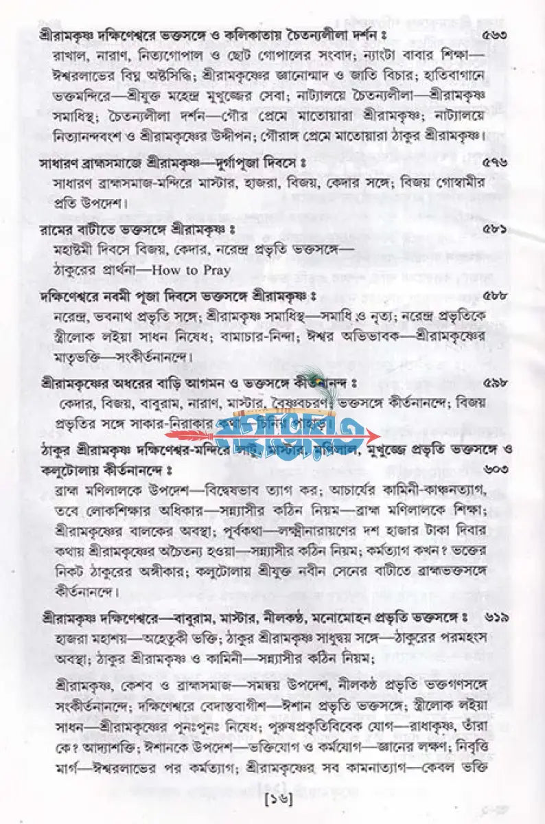 শ্রীশ্রীরামকৃষ্ণকথামৃত Hindu Religious Books