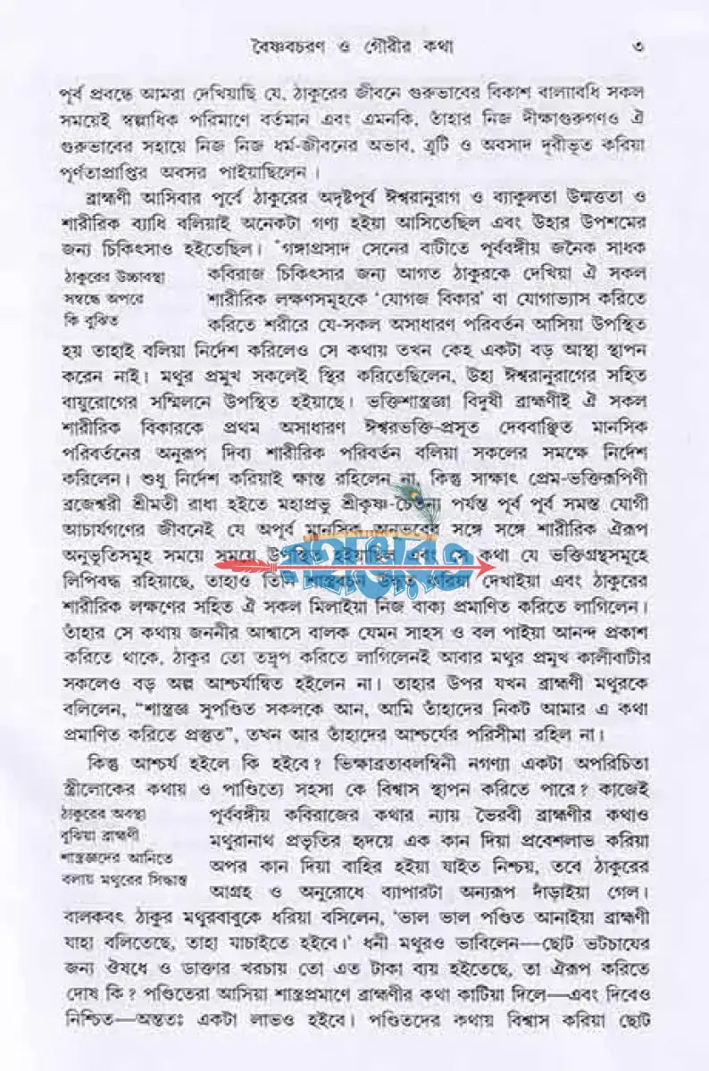 শ্রীশ্রীরামকৃষ্ণলীলাপ্রসঙ্গ ২য় খণ্ড Hindu Religious Books