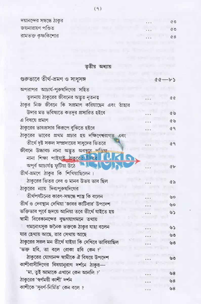 শ্রীশ্রীরামকৃষ্ণলীলাপ্রসঙ্গ ২য় খণ্ড Hindu Religious Books