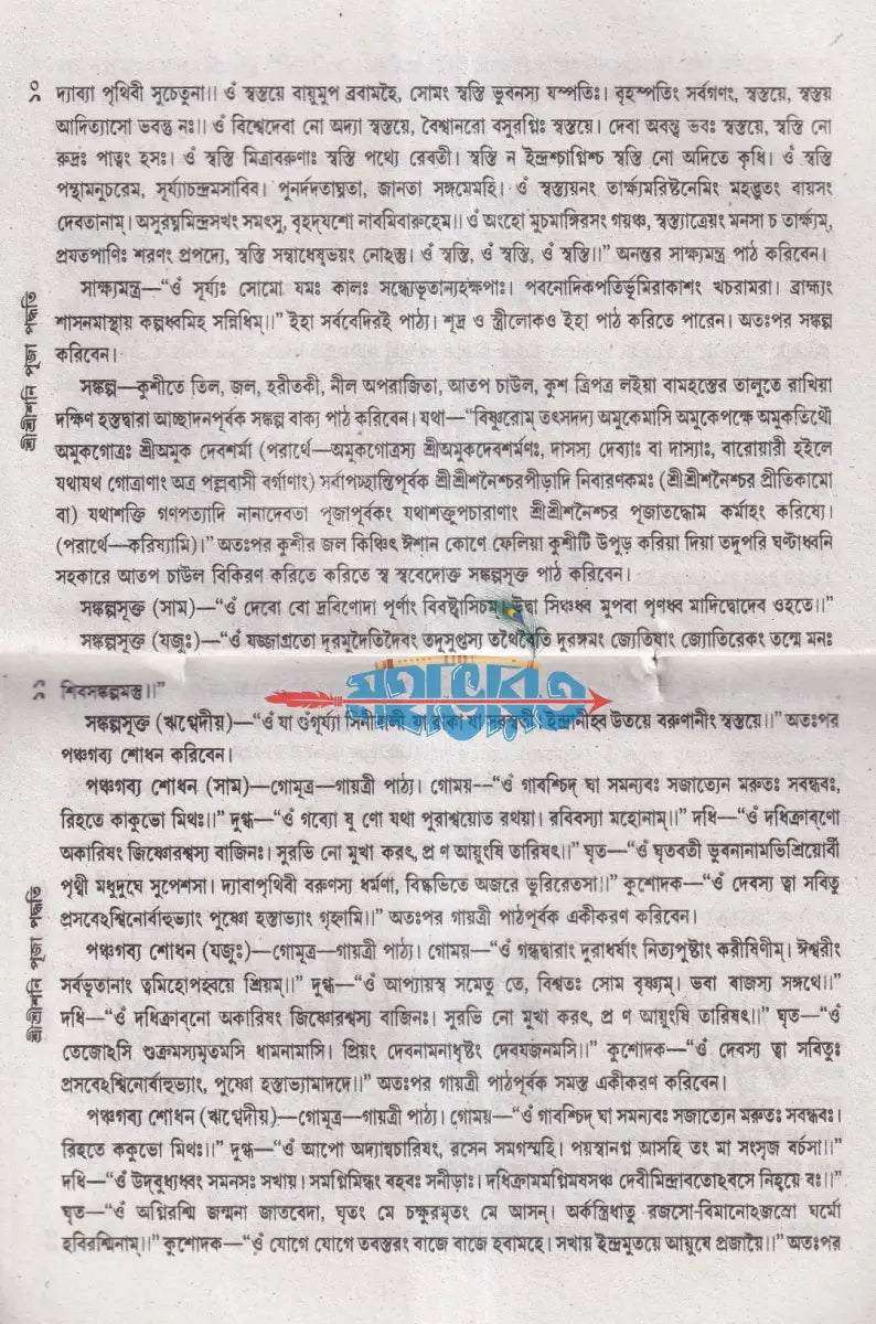 শ্রীশ্রীশনি পূজা পদ্ধতি Hindu Religious Books