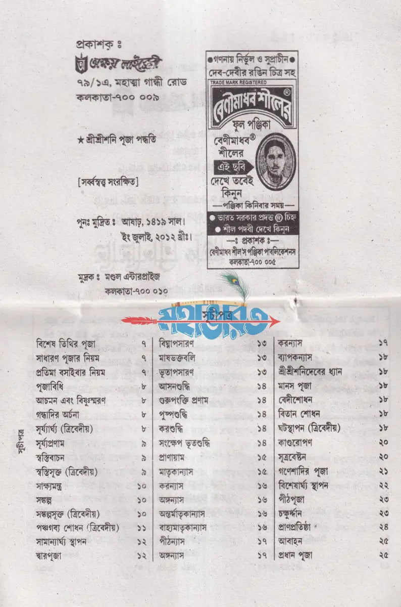 শ্রীশ্রীশনি পূজা পদ্ধতি Hindu Religious Books