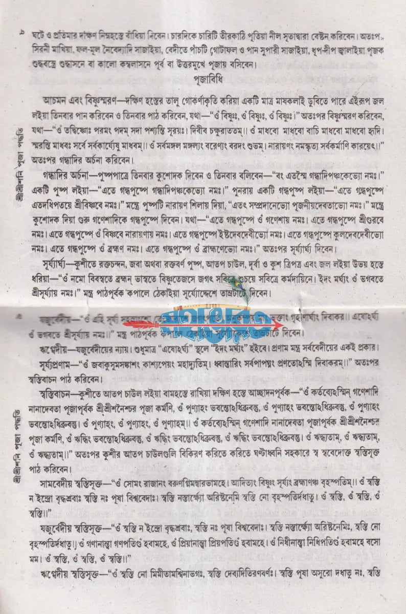 শ্রীশ্রীশনি পূজা পদ্ধতি Hindu Religious Books