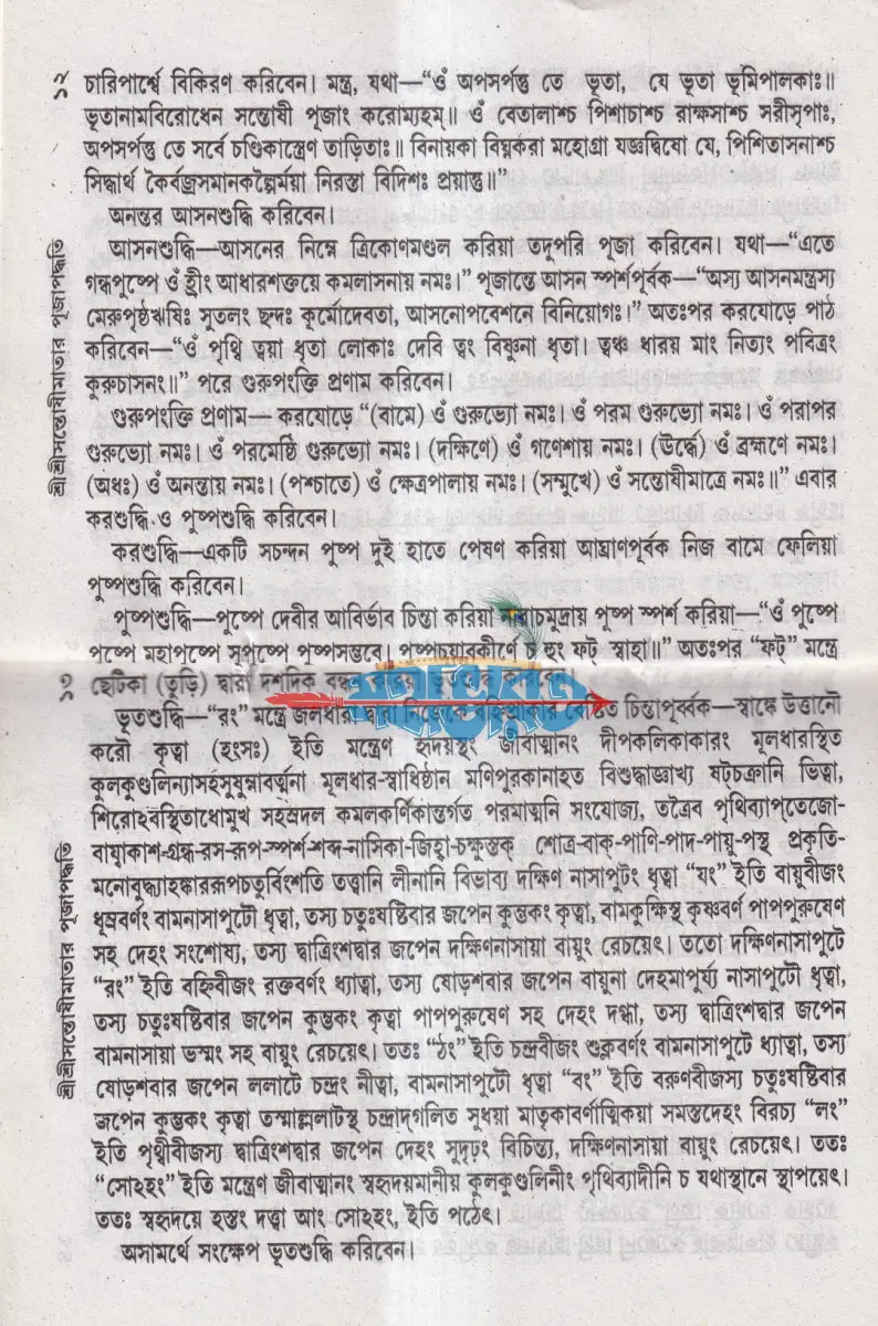 শ্রীশ্রীসন্তোষী মায়ের পূজা পদ্ধতি Hindu Religious Books