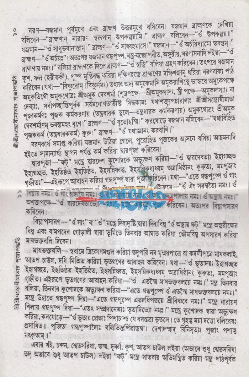 শ্রীশ্রীসন্তোষী মায়ের পূজা পদ্ধতি Hindu Religious Books