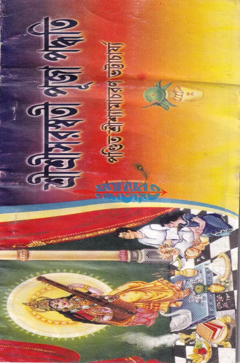 শ্রীশ্রীসরস্বতী পূজা পদ্ধতি Hindu Religious Books