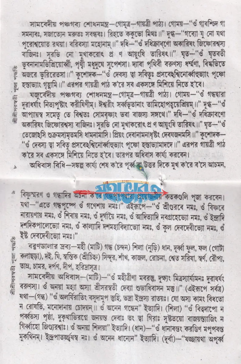 শ্রীশ্রীসরস্বতী পূজা পদ্ধতি Hindu Religious Books