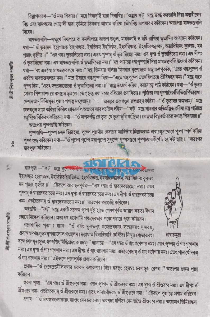 শ্রীশ্রীশিব পূজা পদ্ধতি Hindu Religious Books