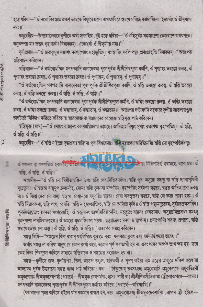 শ্রীশ্রীশিব পূজা পদ্ধতি Hindu Religious Books