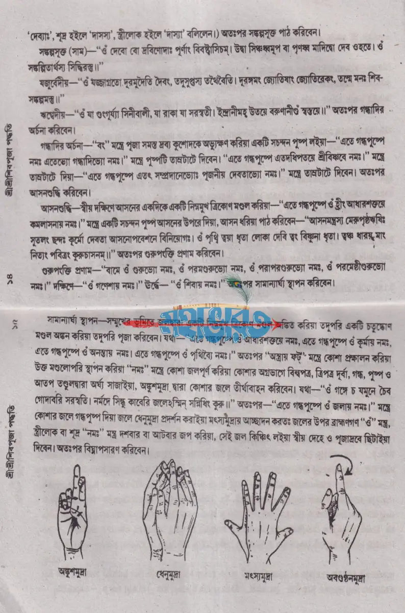 শ্রীশ্রীশিব পূজা পদ্ধতি Hindu Religious Books