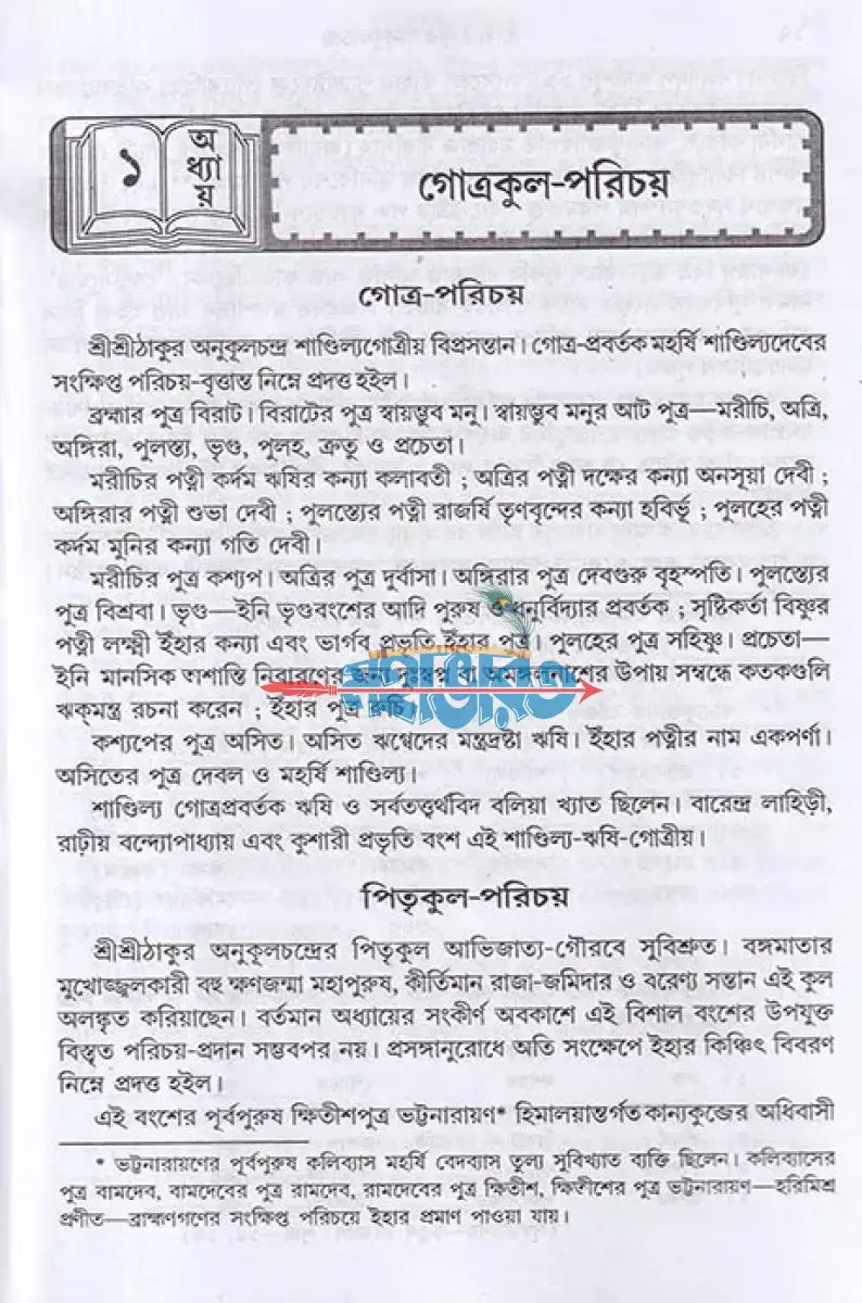 শ্রীশ্রীঠাকুর অনুকূলচন্দ্র ১ম থেকে ৩য় খণ্ড Hindu Religious Books