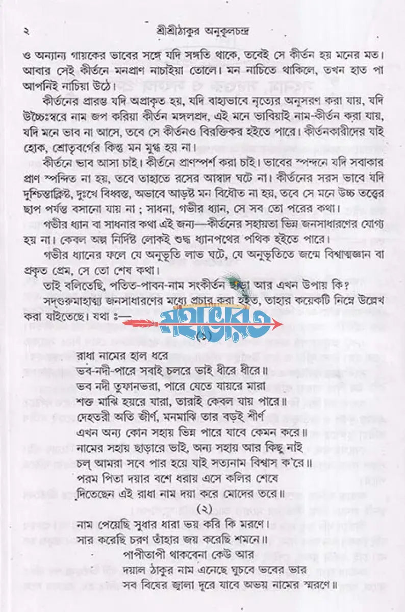 শ্রীশ্রীঠাকুর অনুকূলচন্দ্র ১ম থেকে ৩য় খণ্ড Hindu Religious Books