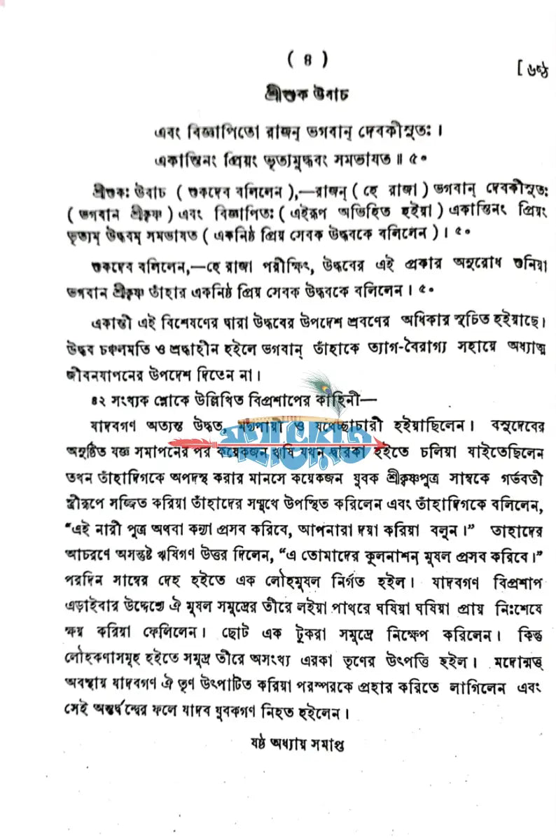 শ্রীউদ্ধব গীতা Hindu Religious Books