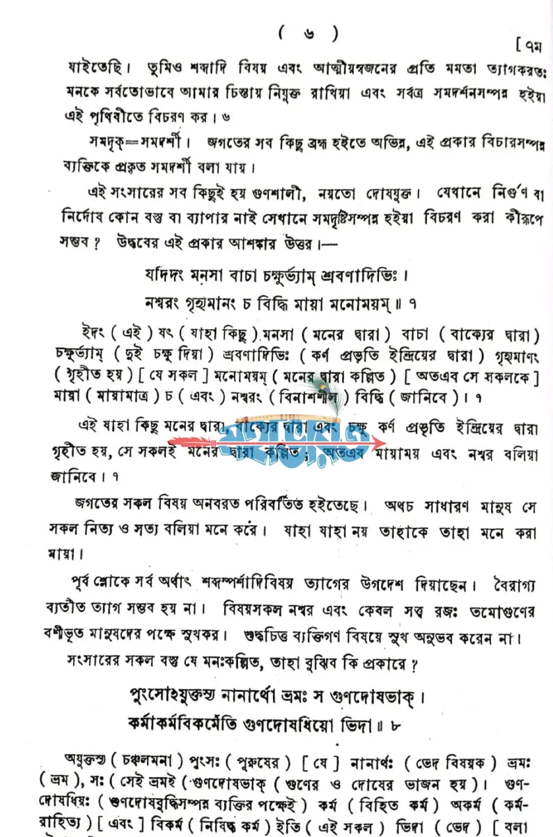 শ্রীউদ্ধব গীতা Hindu Religious Books