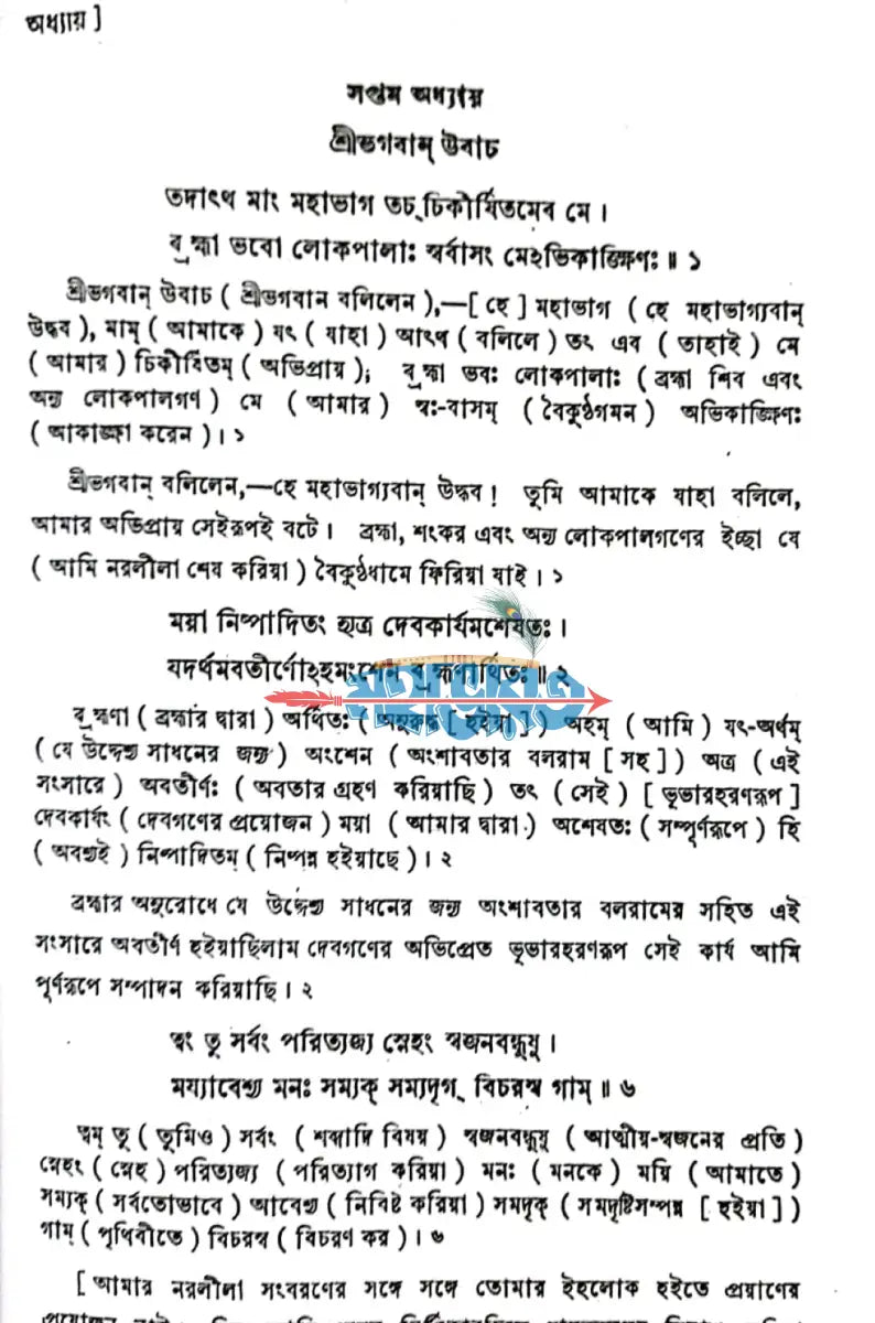শ্রীউদ্ধব গীতা Hindu Religious Books