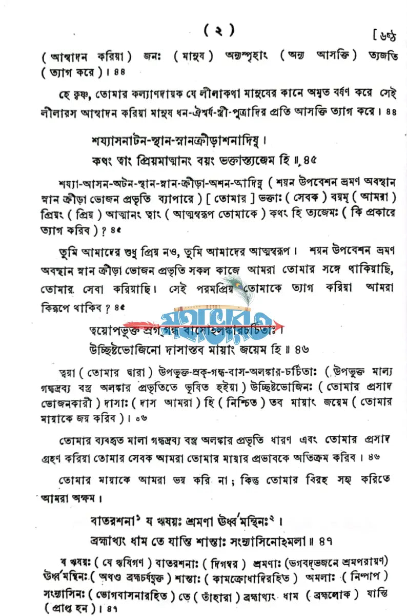 শ্রীউদ্ধব গীতা Hindu Religious Books