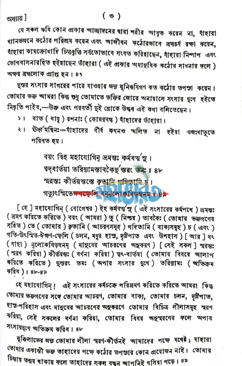 শ্রীউদ্ধব গীতা Hindu Religious Books