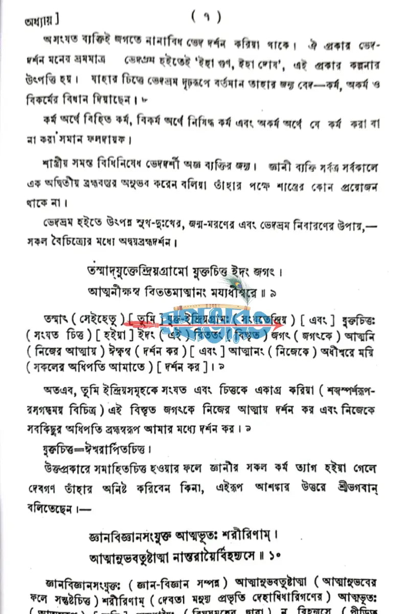 শ্রীউদ্ধব গীতা Hindu Religious Books