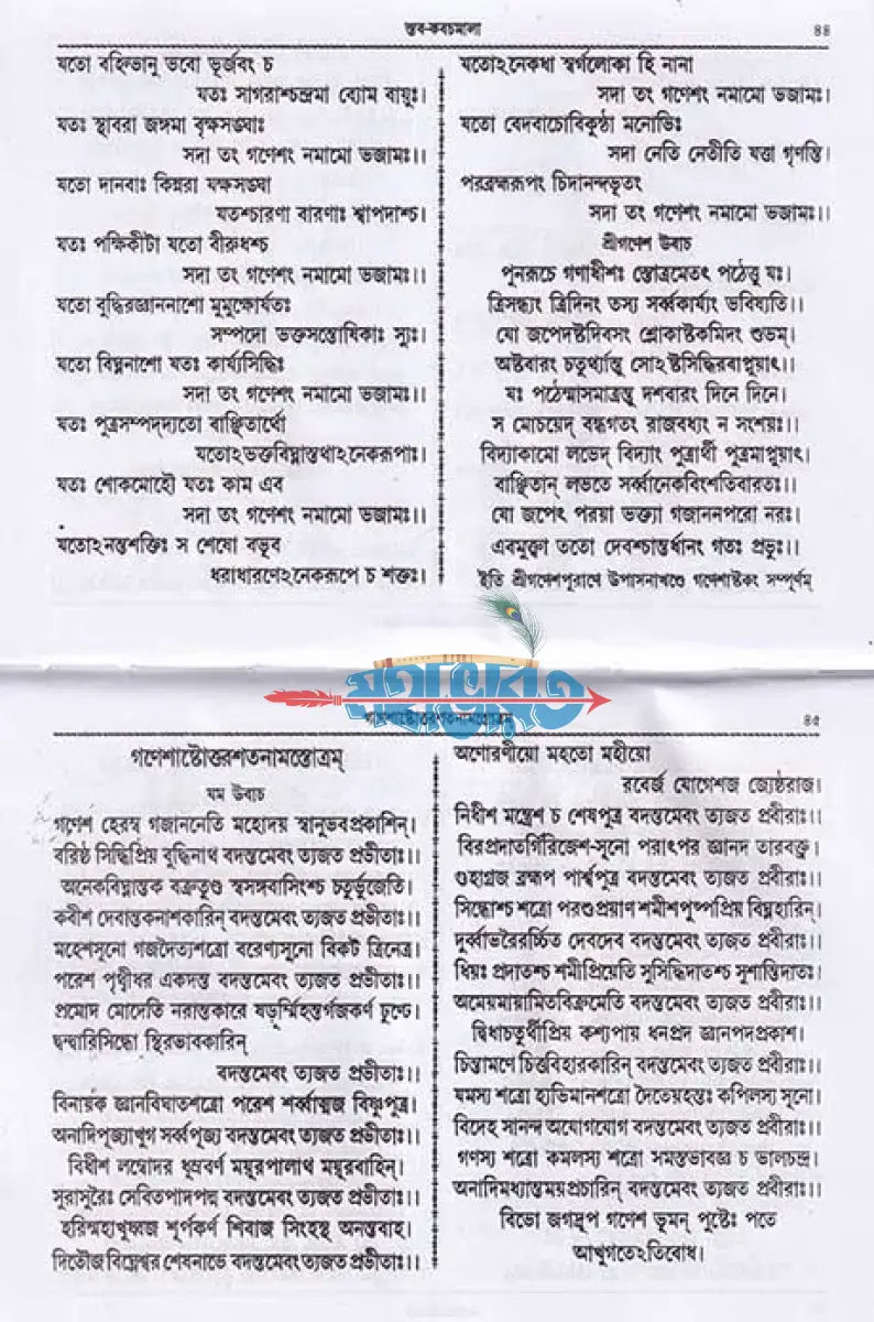 স্তবকবচমালা Hindu Religious Books