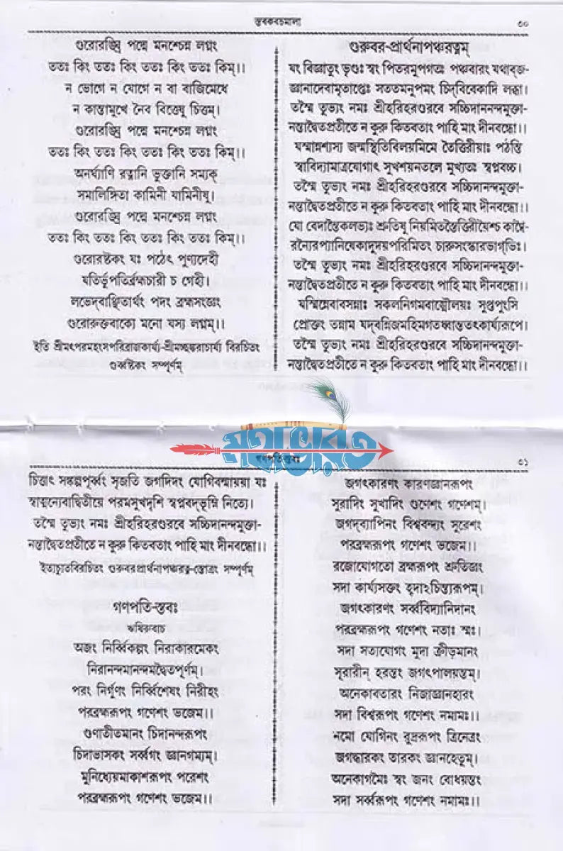 স্তবকবচমালা Hindu Religious Books