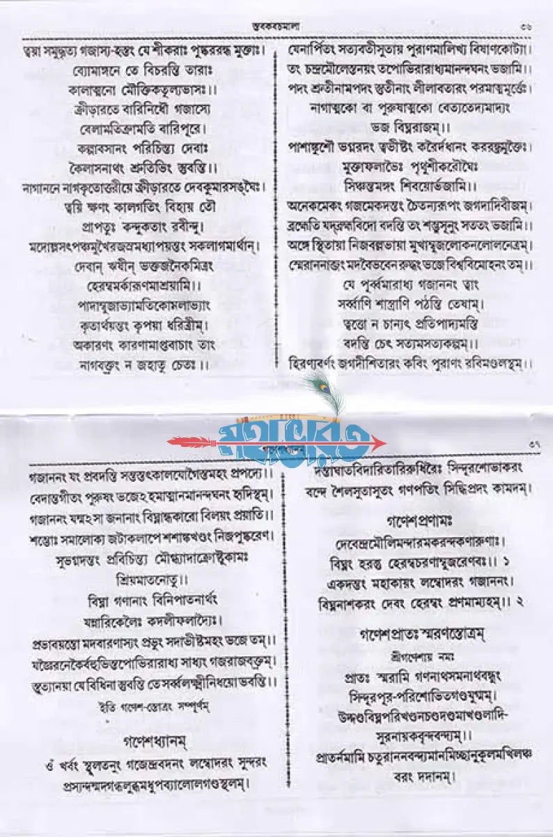 স্তবকবচমালা Hindu Religious Books