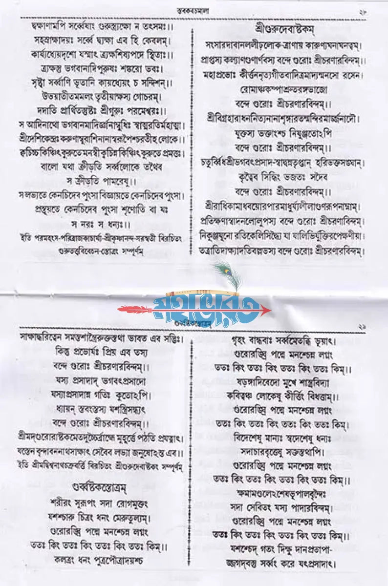 স্তবকবচমালা Hindu Religious Books