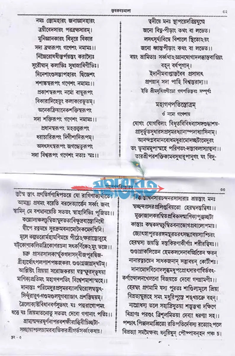 স্তবকবচমালা Hindu Religious Books